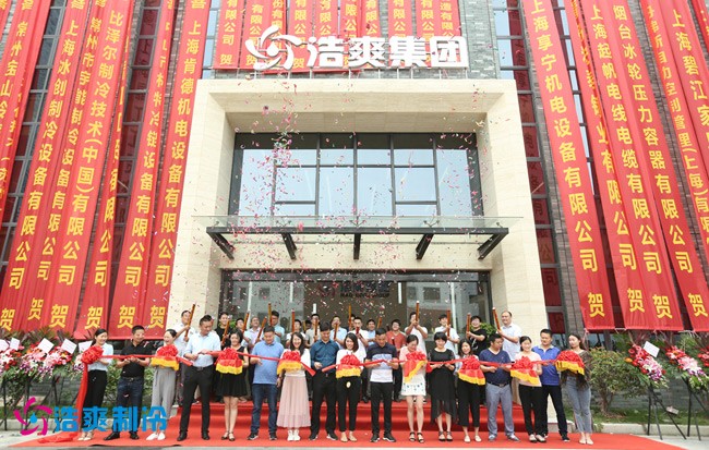 浩爽集團(tuán)總部喬遷新址，整裝再出發(fā)